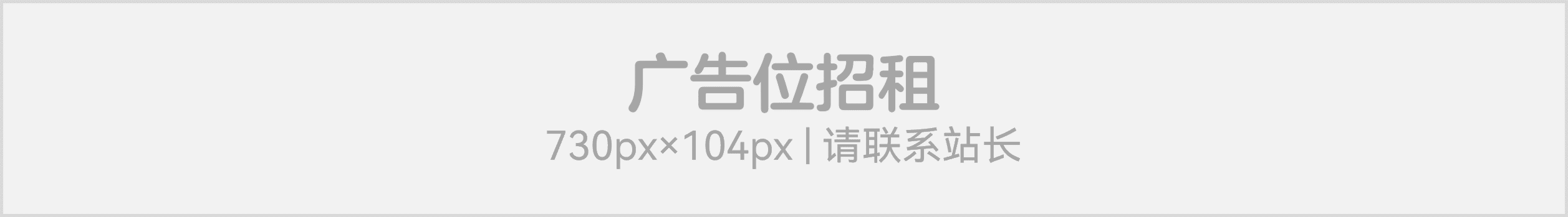广告位招租